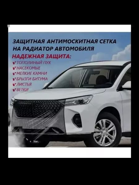 Антимоскитная защитная сетка на радиатор автомобиля