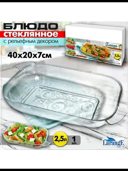 Салатник стеклянный подарок