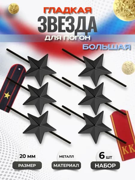 Svoe Rodnoe Аксессуар для военной формы