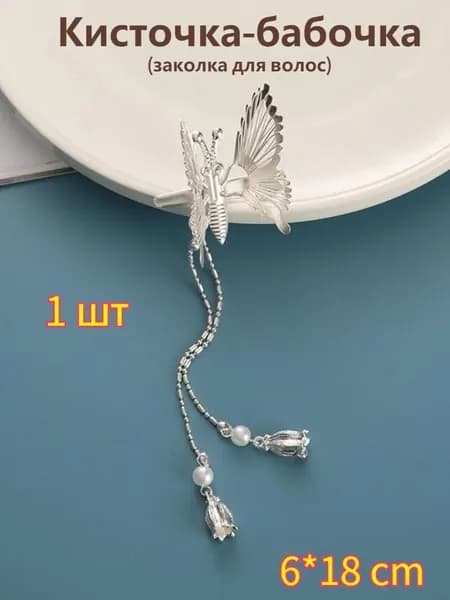 Заколка для волос 1 шт.