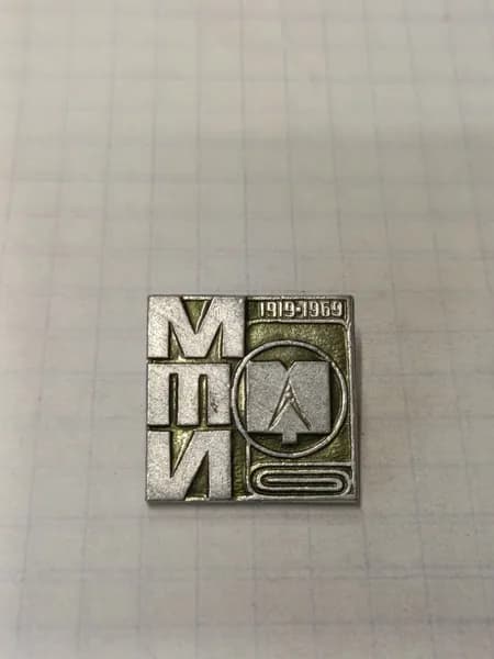 Значок "Московский Политехнический Институт 1919-1969"