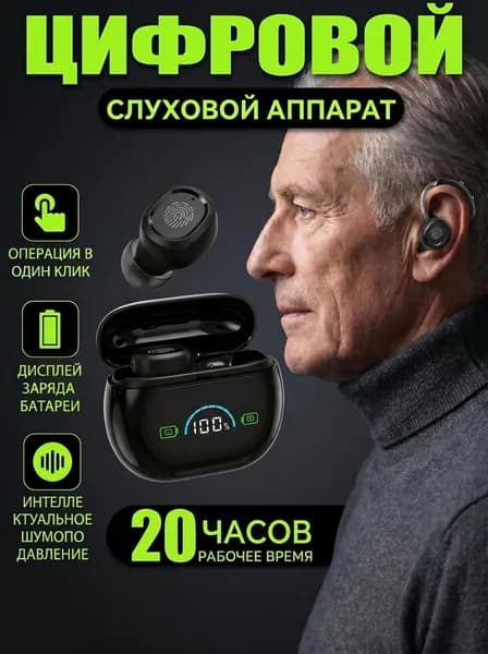 Цифровой Слуховой аппарат высокочастотный Снижение уровня шума OSPL90: 118 дБ