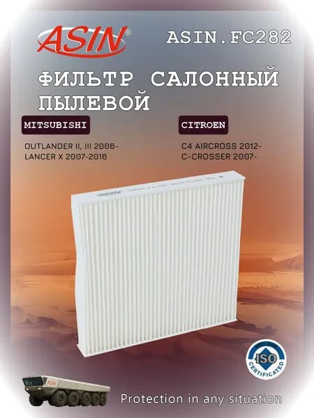 Фильтр салонный MITSUBISHI Митсубиси Outlander Аутлендер, Lancer Лансер, ASX, CITROEN Ситроен C4 Aircross, PEUGEOT Пежо 4008 7803A004