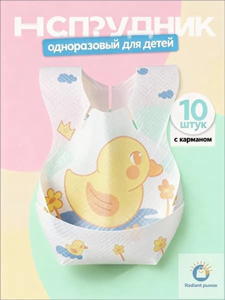 Oдноразовые слюнявчики для детей, одноразовые нагрудники детские, 10шт/уп