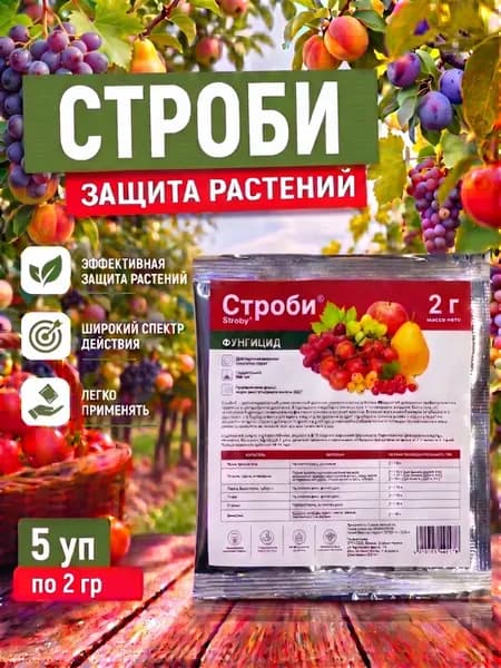 Строби защита растений от болезней