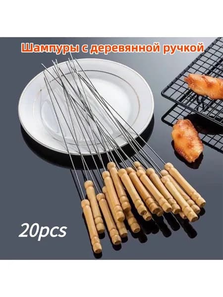 Шампур 35 см, 20 шт