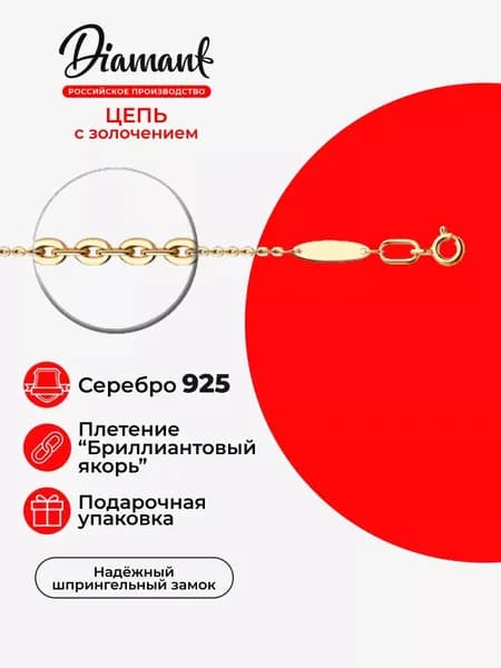 Цепочка на шею серебряная 925 пробы плетение якорь бриллиантовый, серебро Diamant