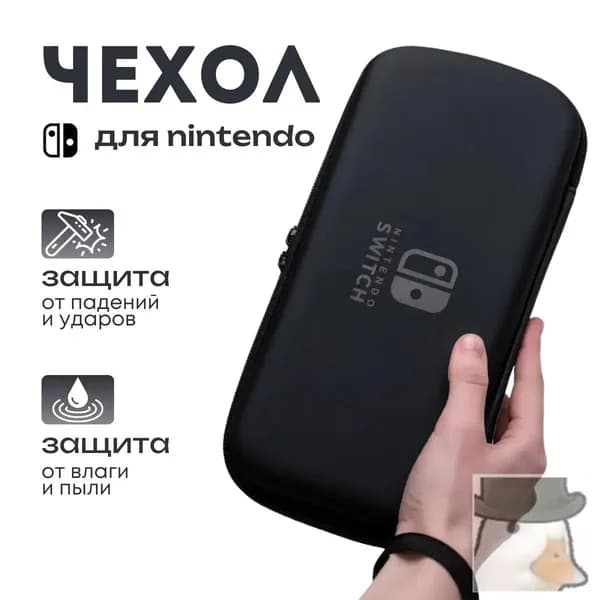Защитный чехол для Nintendo Switch (нинтендо свитч), противоударный кейс, прочный, черный