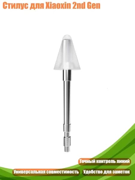Стилус для Xiaoxin 2nd Gen, Полупрозрачный - A