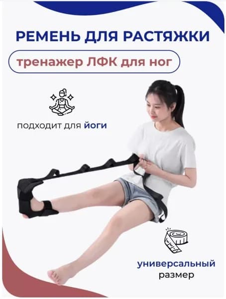 Носок-ремень для растяжки голеностопного сустава