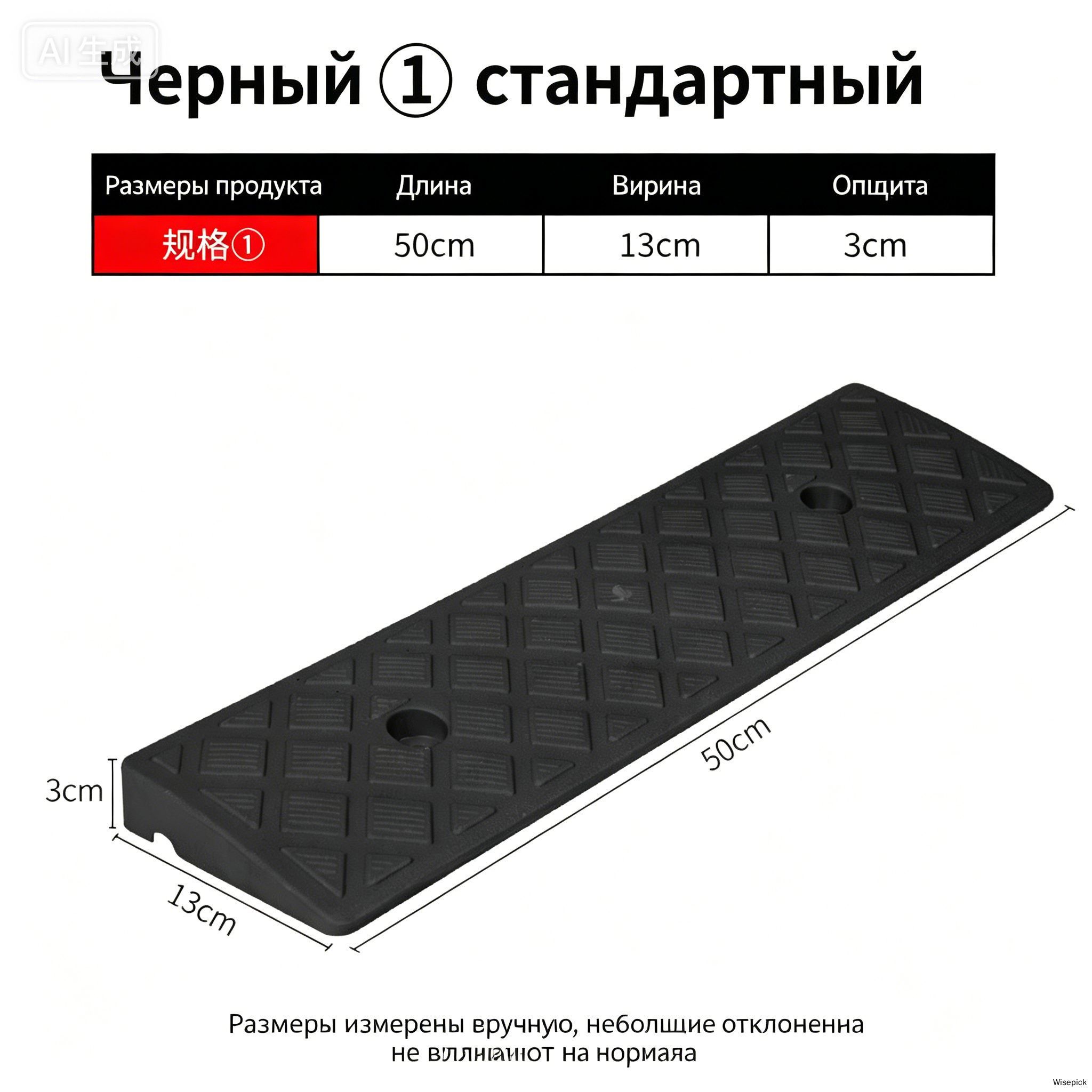 Дорожная неровность искусственная, 1 шт.