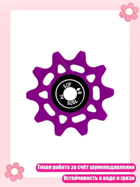 Улучшенный задний ролик с шумоподавляющей структурой, Purple - 10T