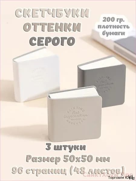 Скетчбук, листов: 48
