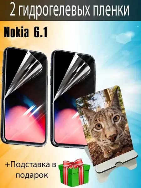 Защитная пленка Nokia 6.1