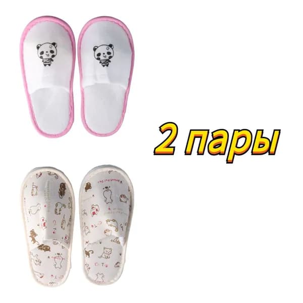 Тапочки