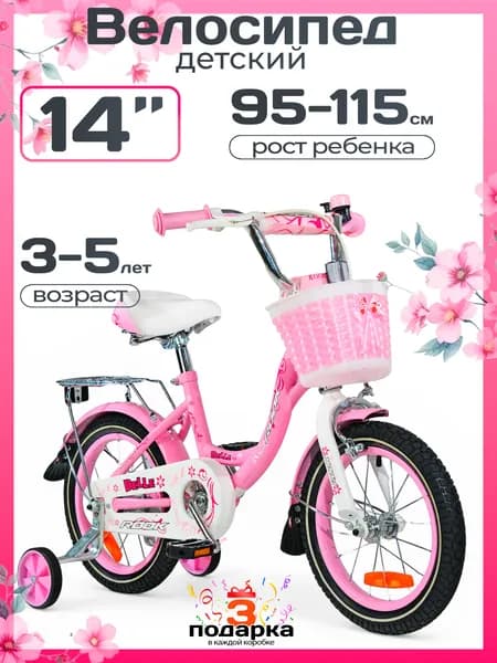 Велосипед детский от 3 лет Rook Belle 14" розовый, на рост 95-115 см, для девочки