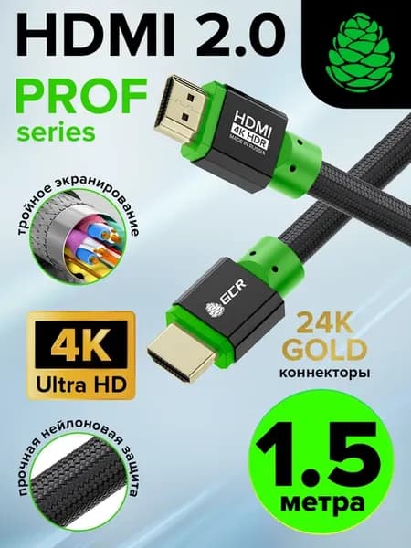 HDMI 2.0 кабель 1.5 м для подключения мультимедиа