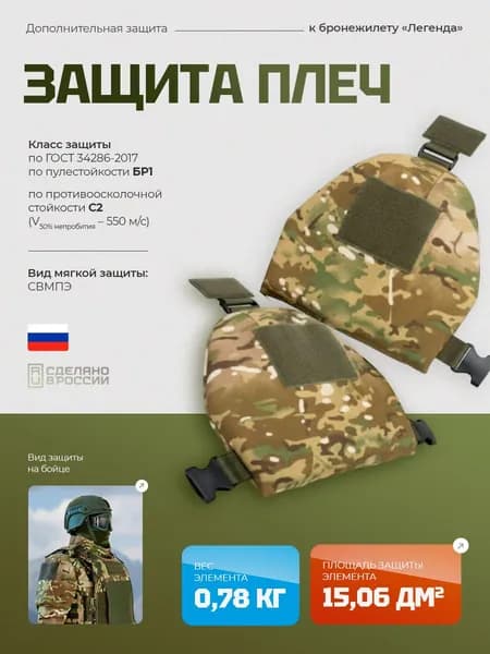 Защита плеч для бронежилета тактическая БР1 С2 СВМПЭ накладные модули