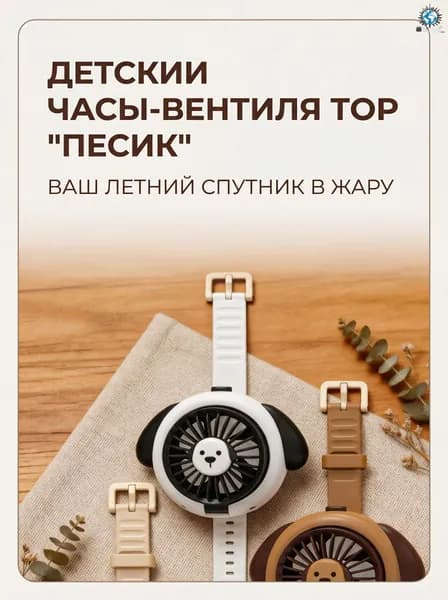 Наручный мини-вентилятор собачка с Type-C, силиконовый ремень для детей