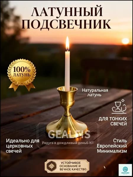 Подсвечник для 1 св., 1 шт