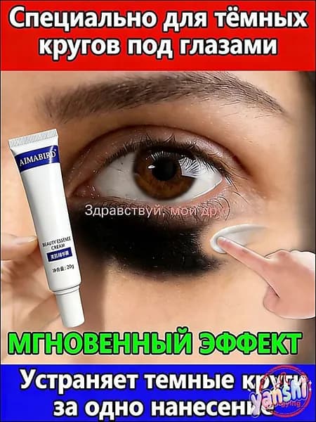 Крем от темных кругов под глазами
