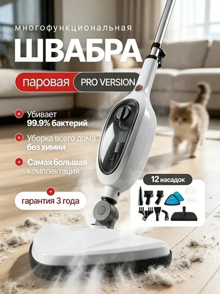 Паровая швабра с насадками мощная