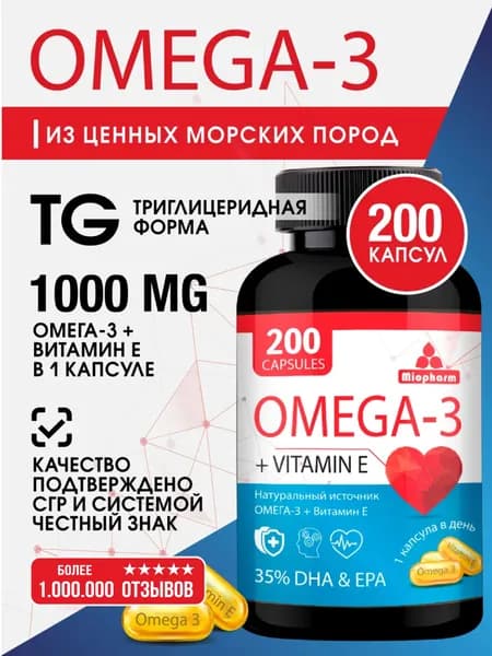 Омега 3 из ценных морских пород 200 капсул 1000 мг Миофарм. Витамины для мужчин и женщин Omega 3 + витамин Е, рыбий жир, витамины для сердца и сосудов