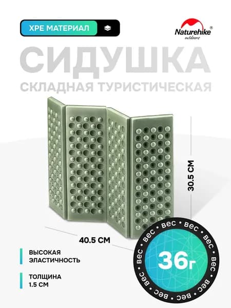 Сидушка Naturehike Xpe Egg Nest Folding Cushion Army Green
