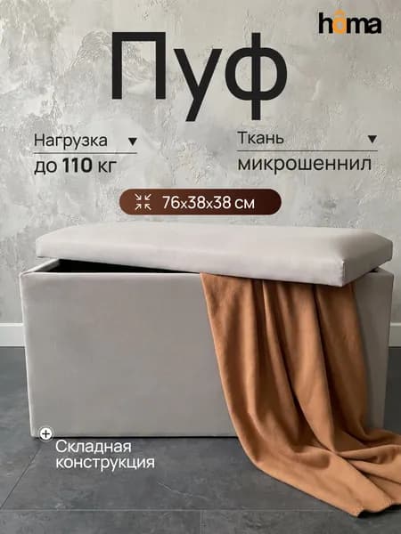 Homa Пуф складной с ящиком для хранения 76х38х38 см, банкетка прямоугольная в прихожую, спальню серая, до 110 кг