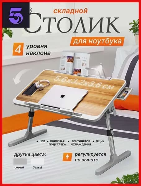 Столик для ноутбука, 52х32х36 см