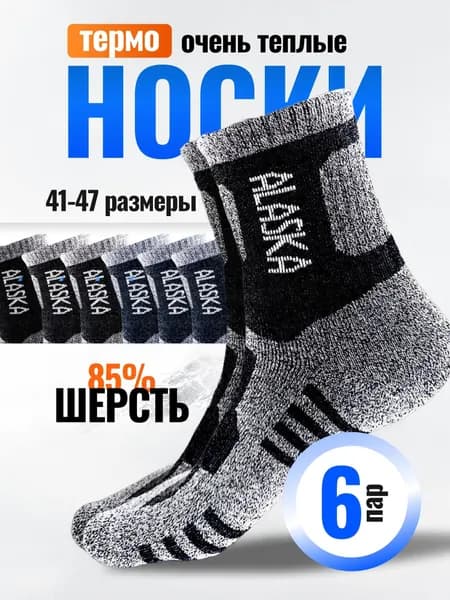 Носки мужские, 6 пар