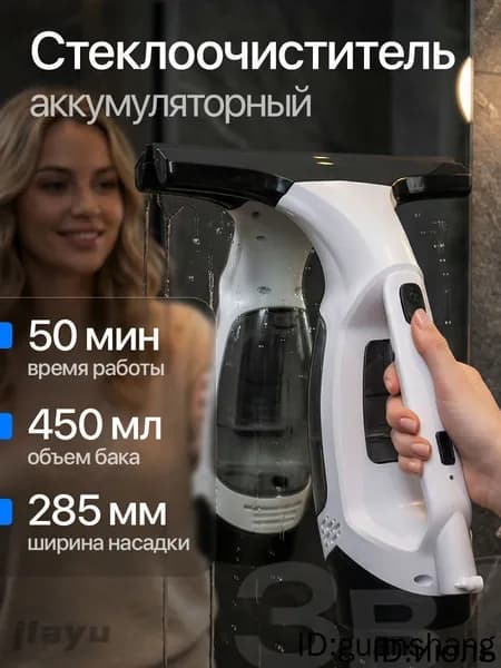 Стеклоочиститель аккумуляторный