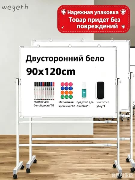 Доска поворотная магнитно-маркерная 90x120 см, с полкой, мобильная на ножках с колесами, двусторонняя, белая+бел