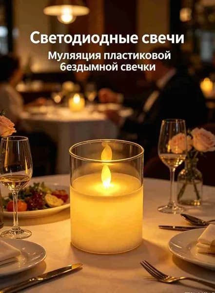Светодиодные свечи, свадебные подарки, романтическая атмосфера на день рождения