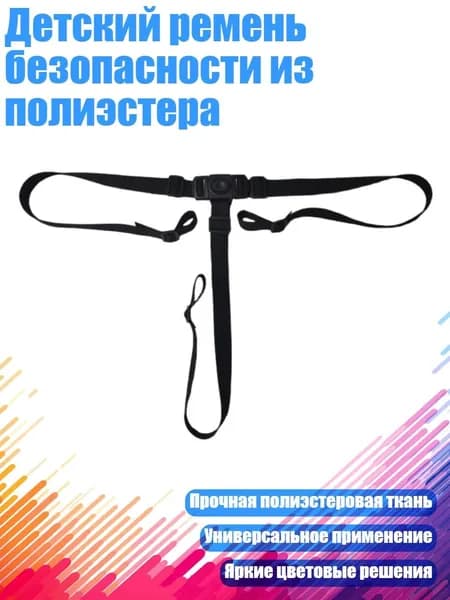 Детский ремень безопасности из полиэстера, Черный