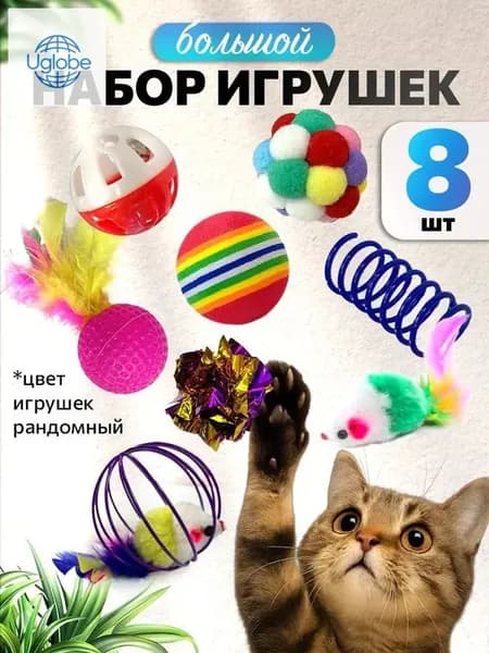 Игрушки для кошек и собак мелких пород / Набор игрушек: мячикИ для кошки, пружинки 8 шт.
