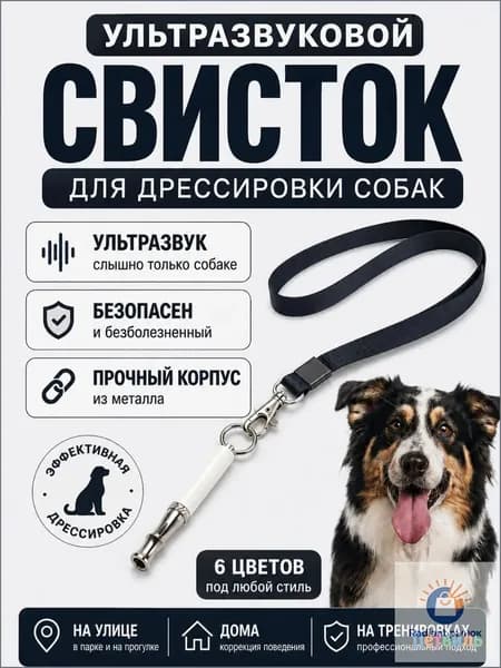 Свисток ультразвуковой для тренировки питомца, премиумверсия с изменяемой тональностью, 1 изделие в наборе с ремешком 4513531 Xplore