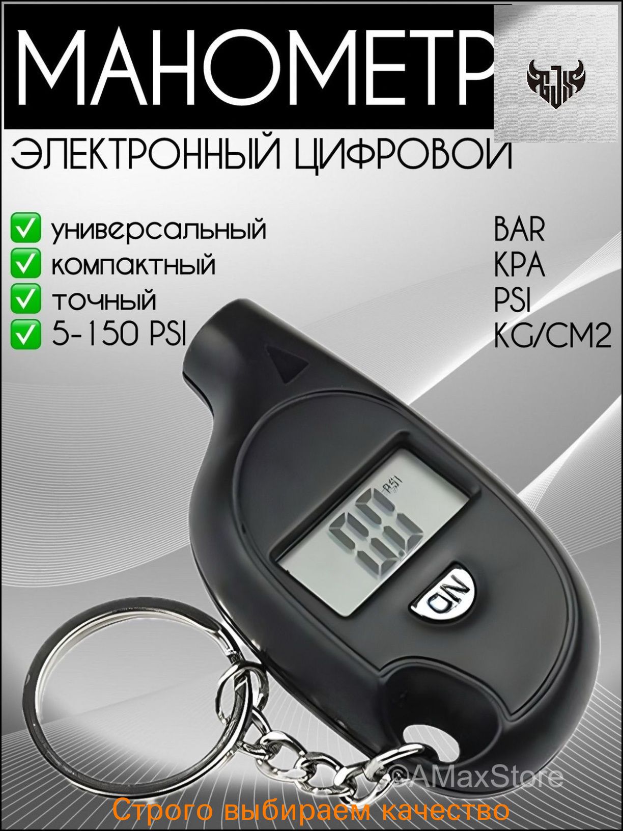 Манометр автомобильный, 1 шт.