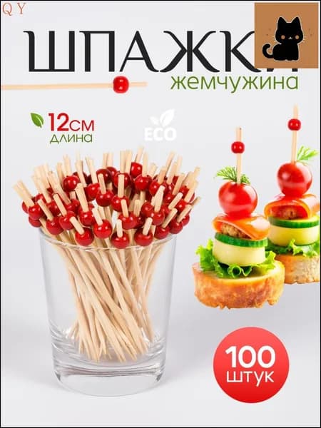 Шпажки для канапе, 12 см