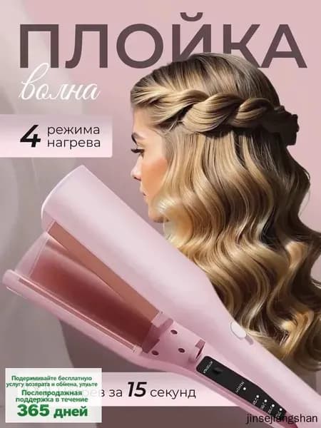 Плойка волна для волос