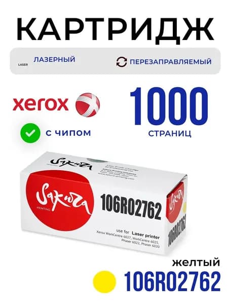 Картридж 106R02762 XEROX лазерный с чипом 1000 страниц