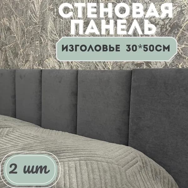 Изголовье кровати,30х50 Уцененный  товар
