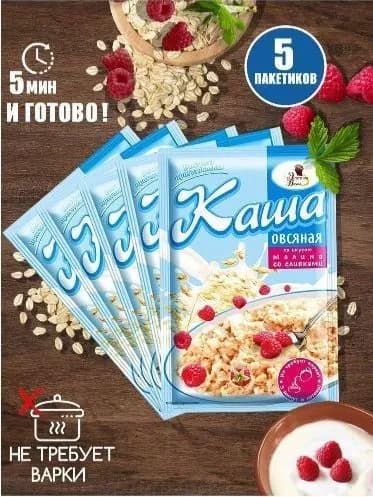 Каша овсяная "Малина со сливками" (5 шт х 35 г)