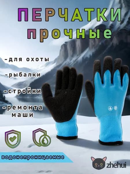 Перчатки для рыбалки