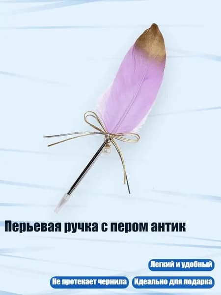 Перьевая ручка с пером антик, ФиолетовыйА