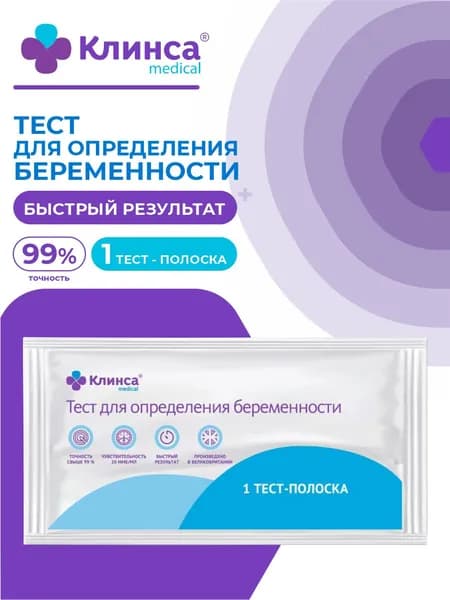 Тест для определения беременности КЛИНСА