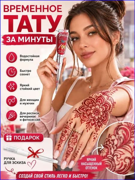 1шт. Натуральная коричневая хна для мехенди и временного тату - Neha
