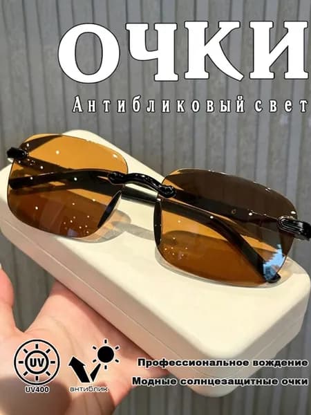 Очки солнцезащитные