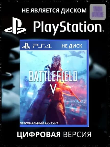 Игра Battlefield V для Sony PS4, PS5