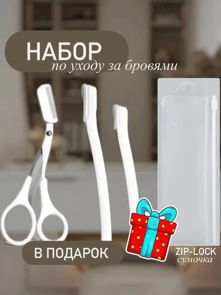 Триммер Косметический набор
